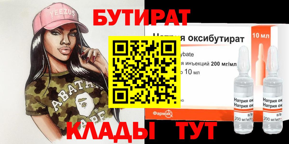 Бутират BDO 33% Богородицк