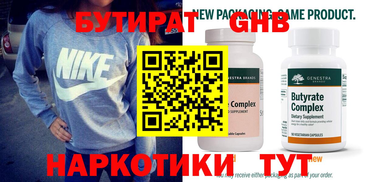 Бутират  Вход с VPN  Богородицк  Бутират BDO 