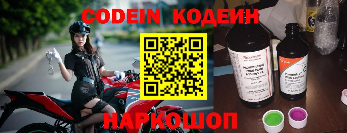 Кодеин Purple Drank Богородицк