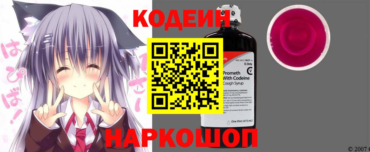 Богородицк  Кодеиновый сироп Lean напиток Lean (лин)  Вход с VPN 