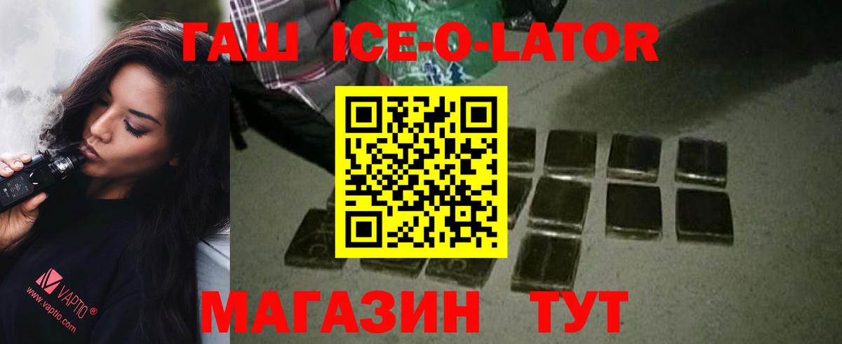 ГАШ ice o lator  Гашиш индика сатива  Вход с VPN  Богородицк 