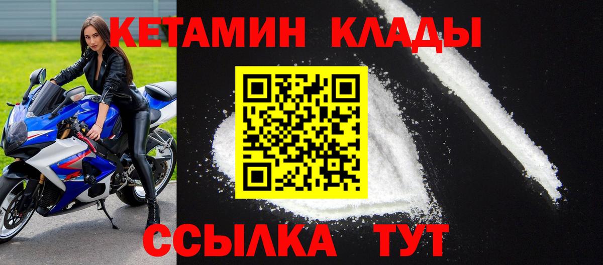 КЕТАМИН VHQ Богородицк