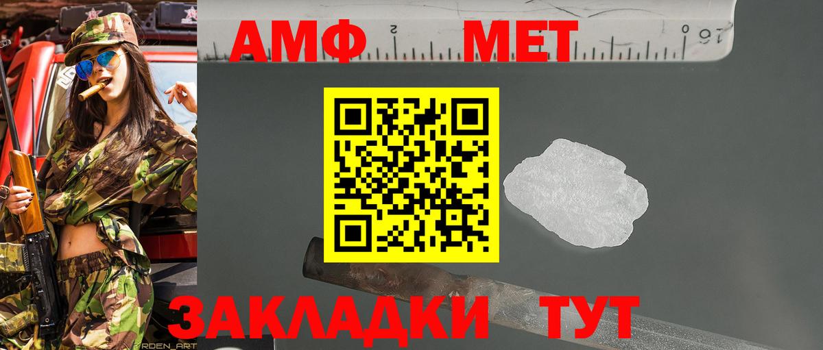 МЕТАМФЕТАМИН кристалл Богородицк